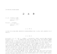 고소장 (권리행사방해죄) 고소장 (권리행사방해죄)